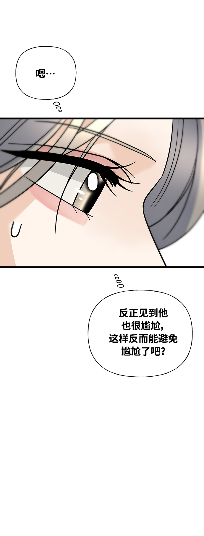 《随机恋爱》第18话 第48页