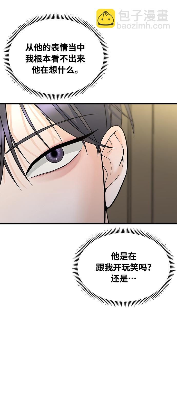 《随机恋爱》第18话 第5页