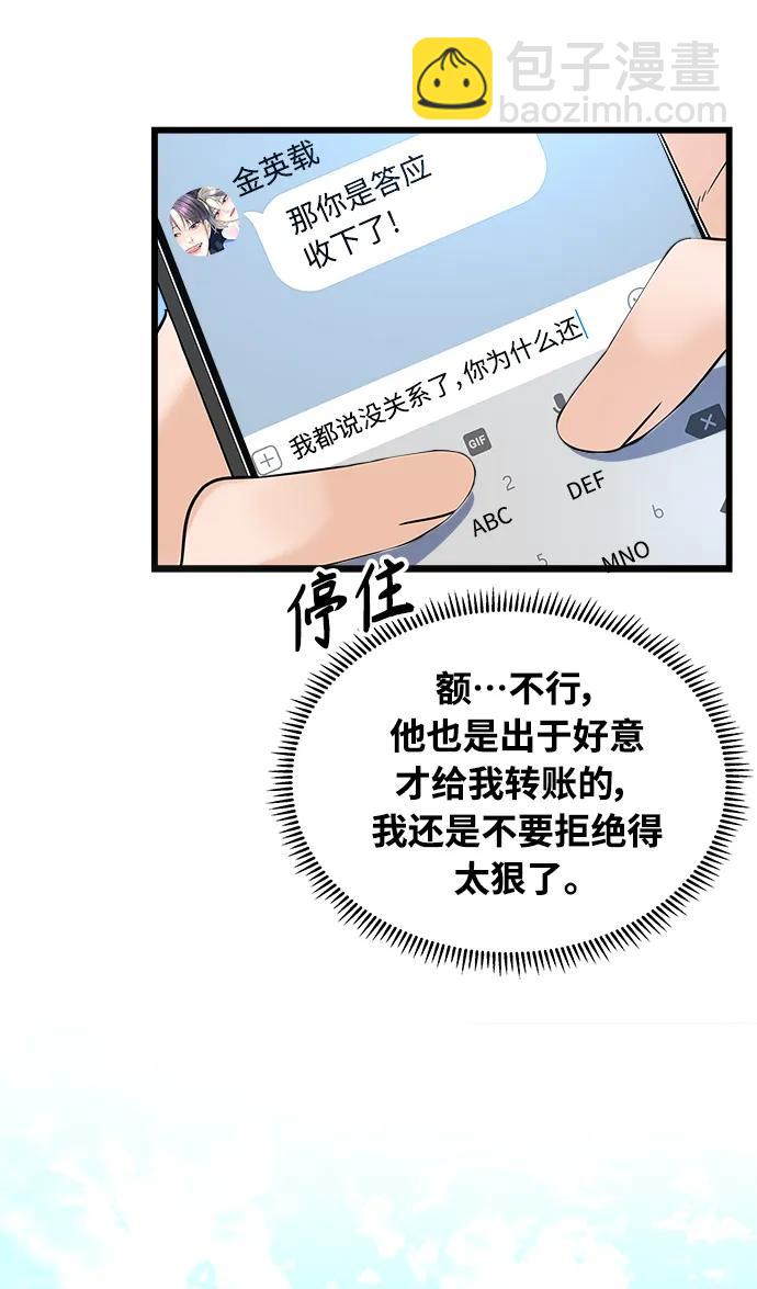 《随机恋爱》第21话 第13页