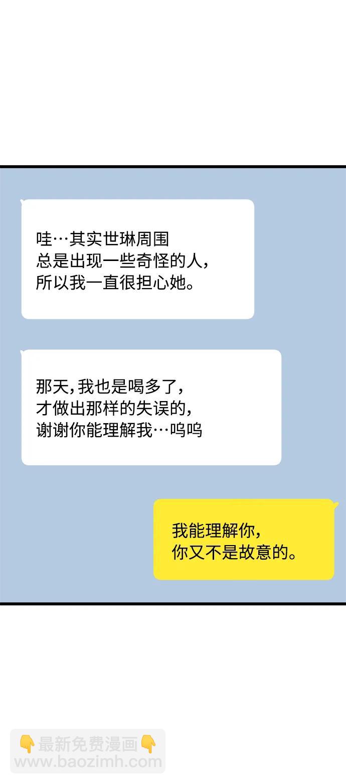 《随机恋爱》第21话 第16页