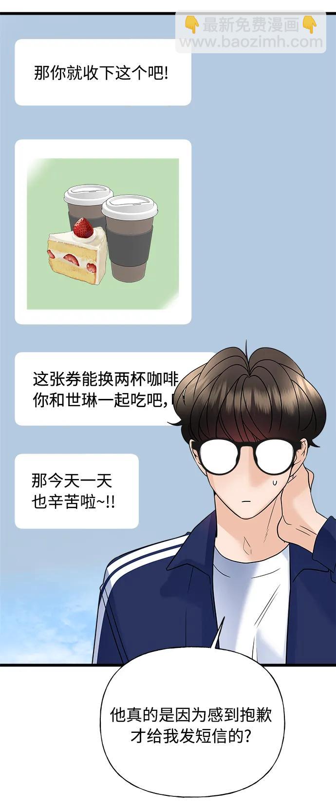 《随机恋爱》第21话 第19页