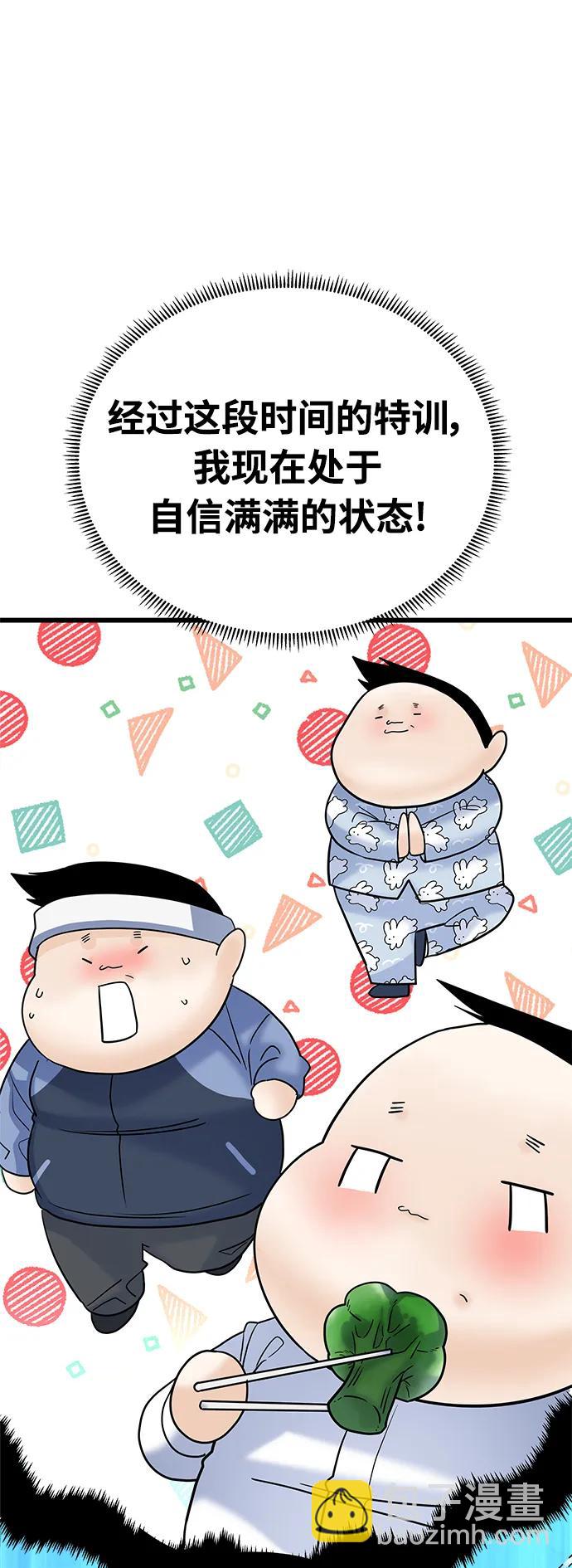 《随机恋爱》第21话 第26页