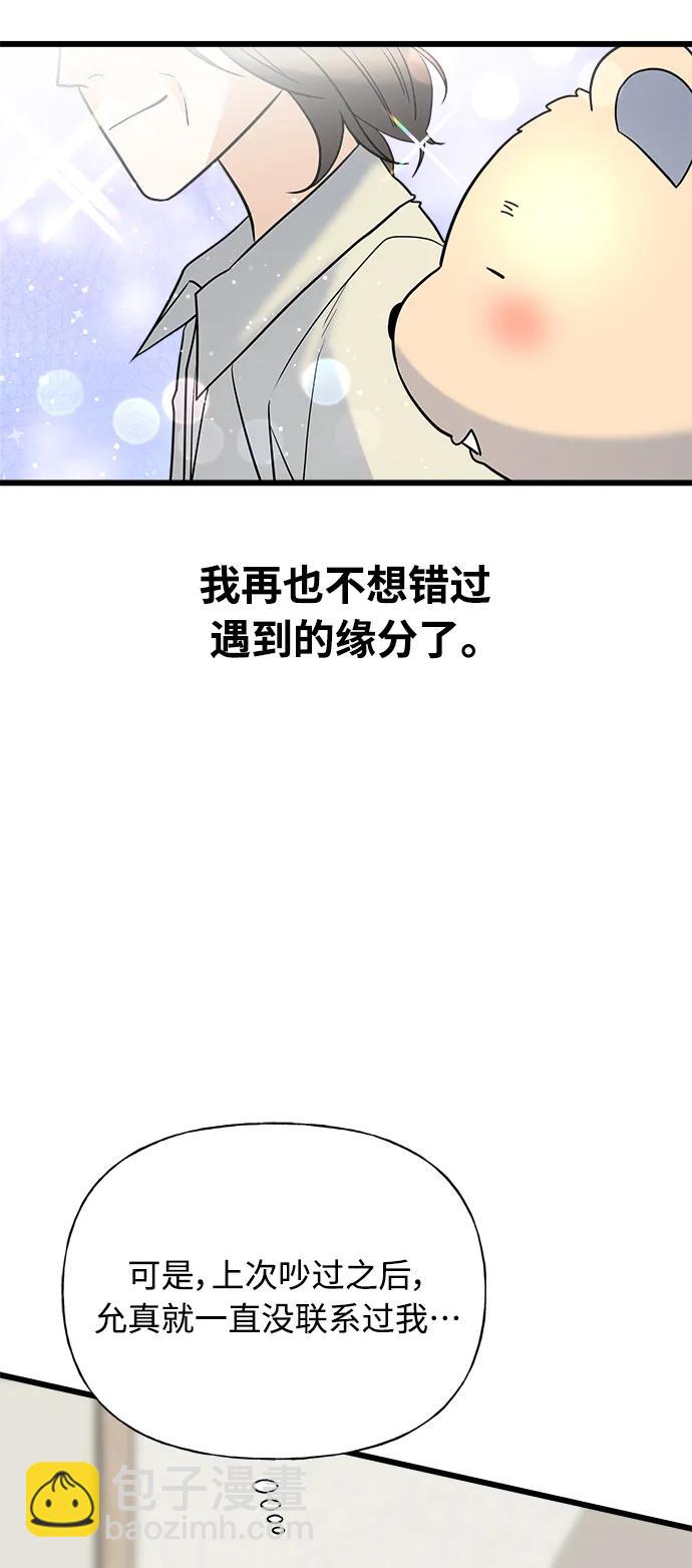 《随机恋爱》第21话 第30页