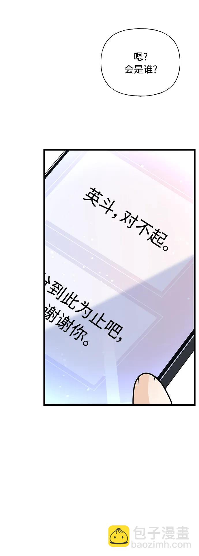 《随机恋爱》第21话 第32页