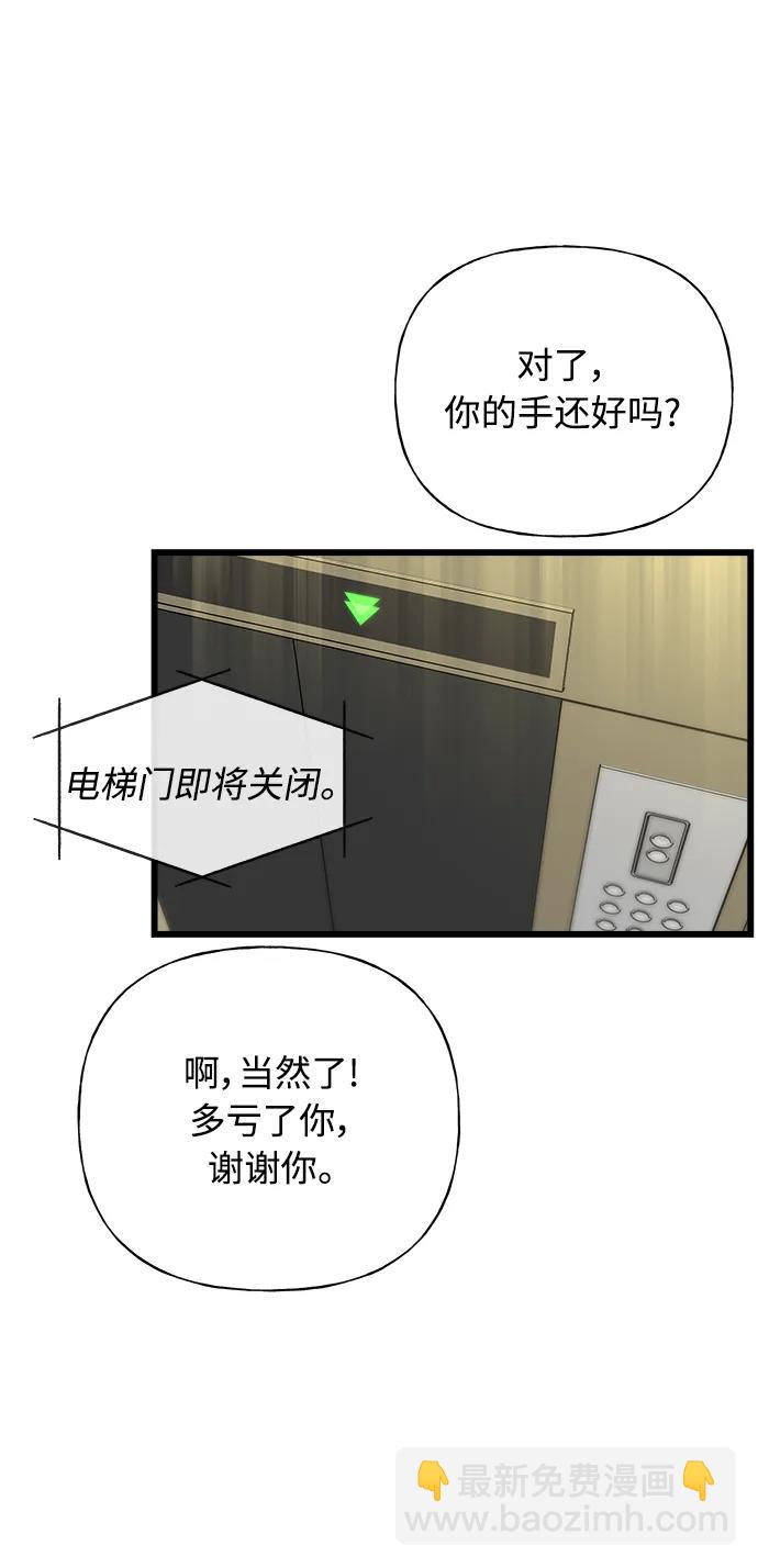 《随机恋爱》第21话 第38页