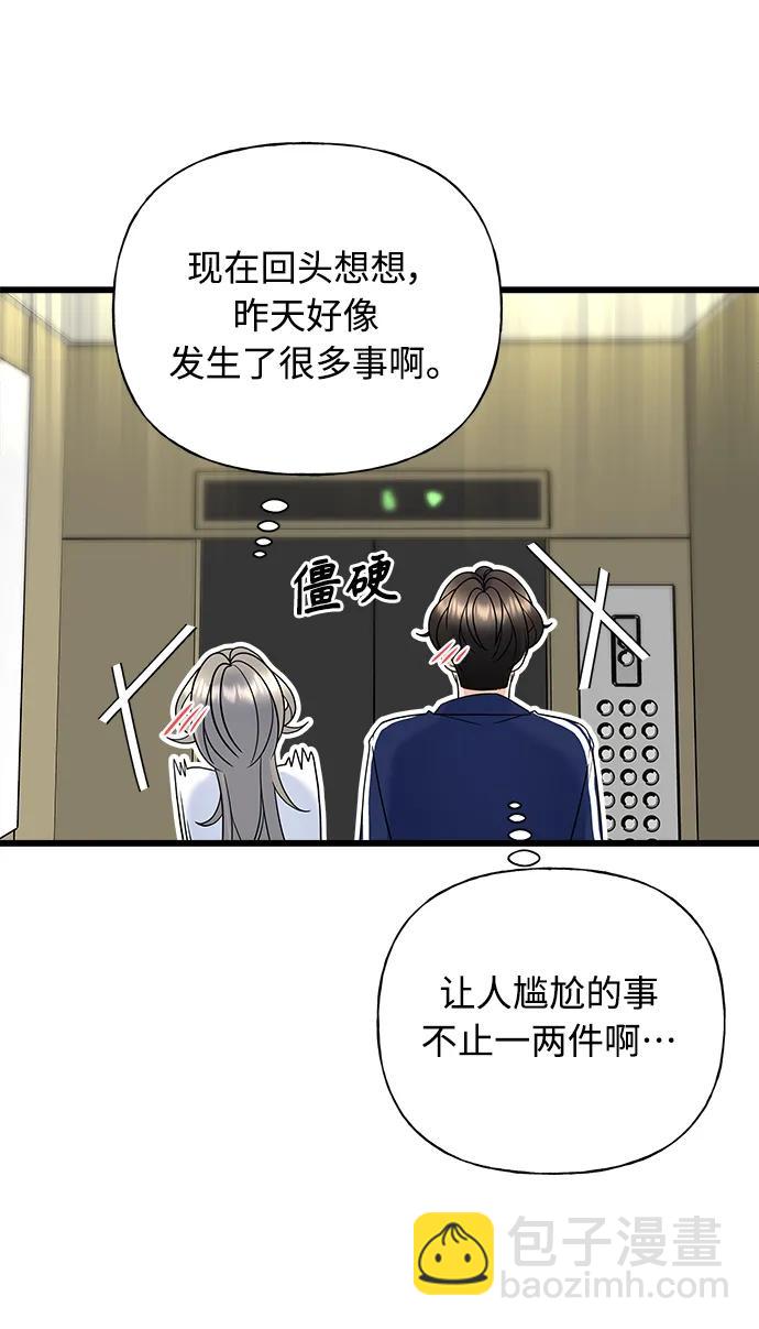 《随机恋爱》第21话 第39页