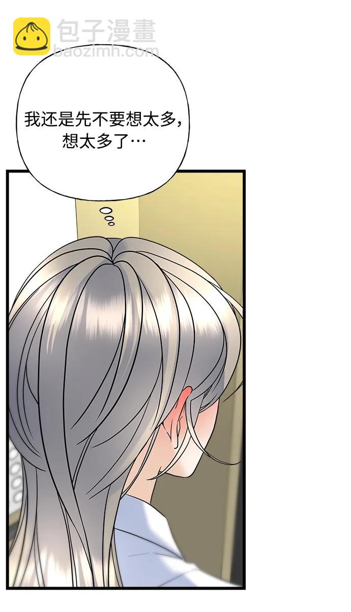 《随机恋爱》第21话 第40页