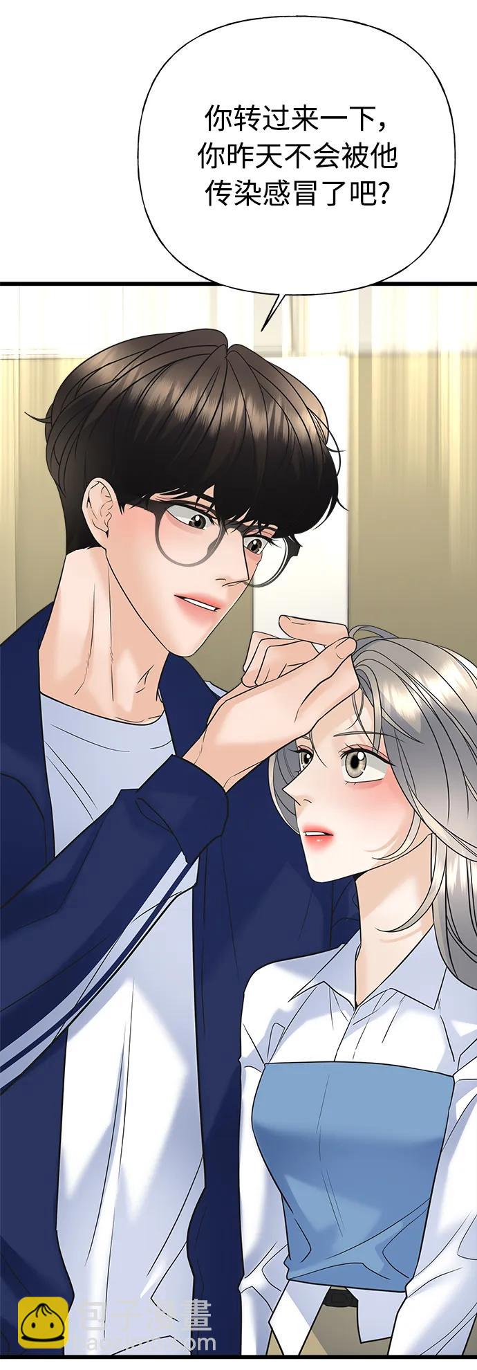 《随机恋爱》第21话 第42页