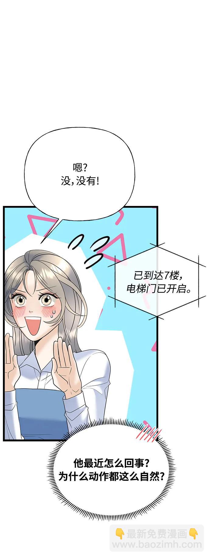 《随机恋爱》第21话 第43页