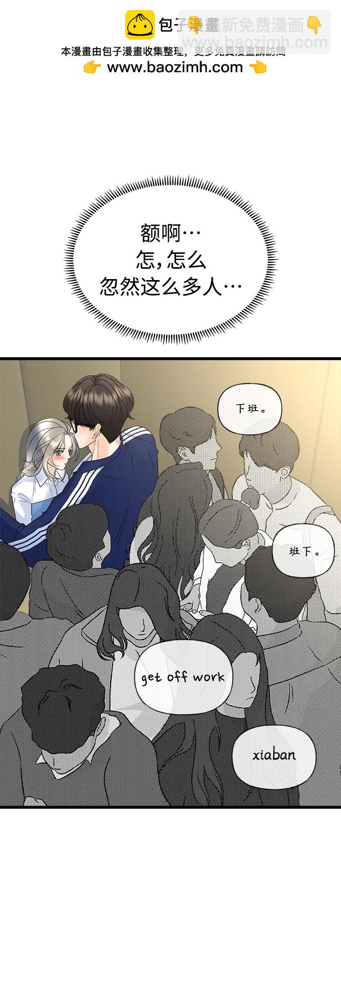 《随机恋爱》第21话 第45页