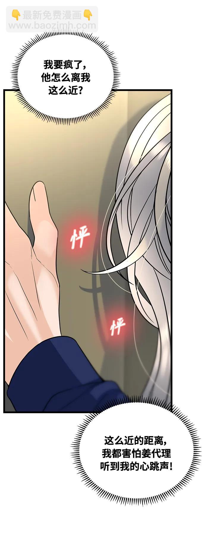 《随机恋爱》第21话 第46页