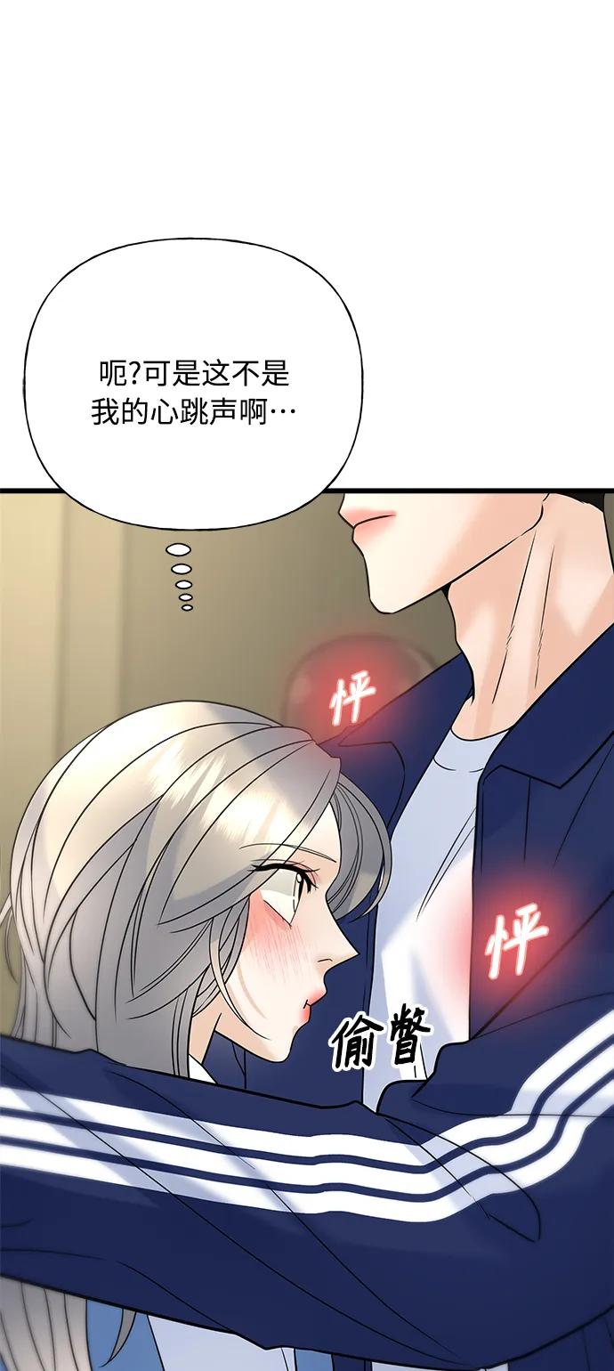 《随机恋爱》第21话 第47页
