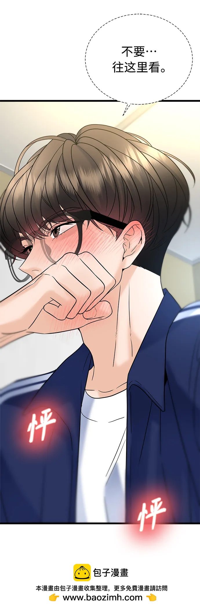 《随机恋爱》第21话 第50页