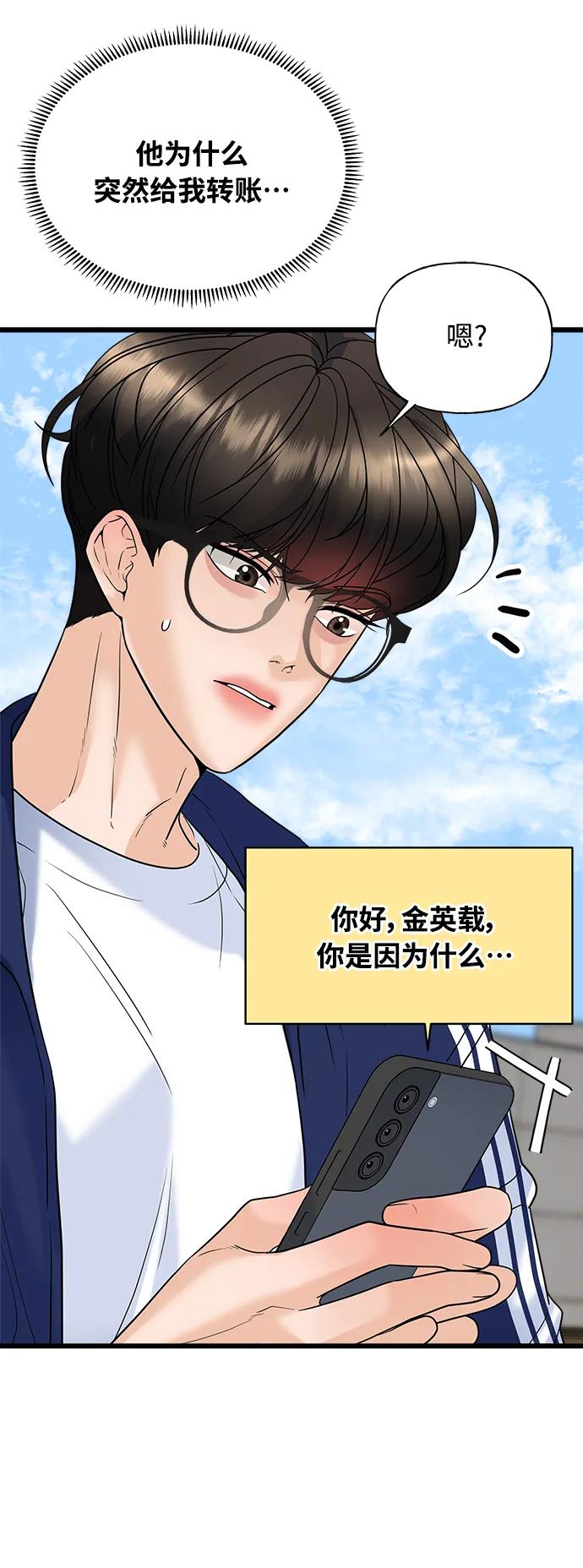 《随机恋爱》第21话 第5页