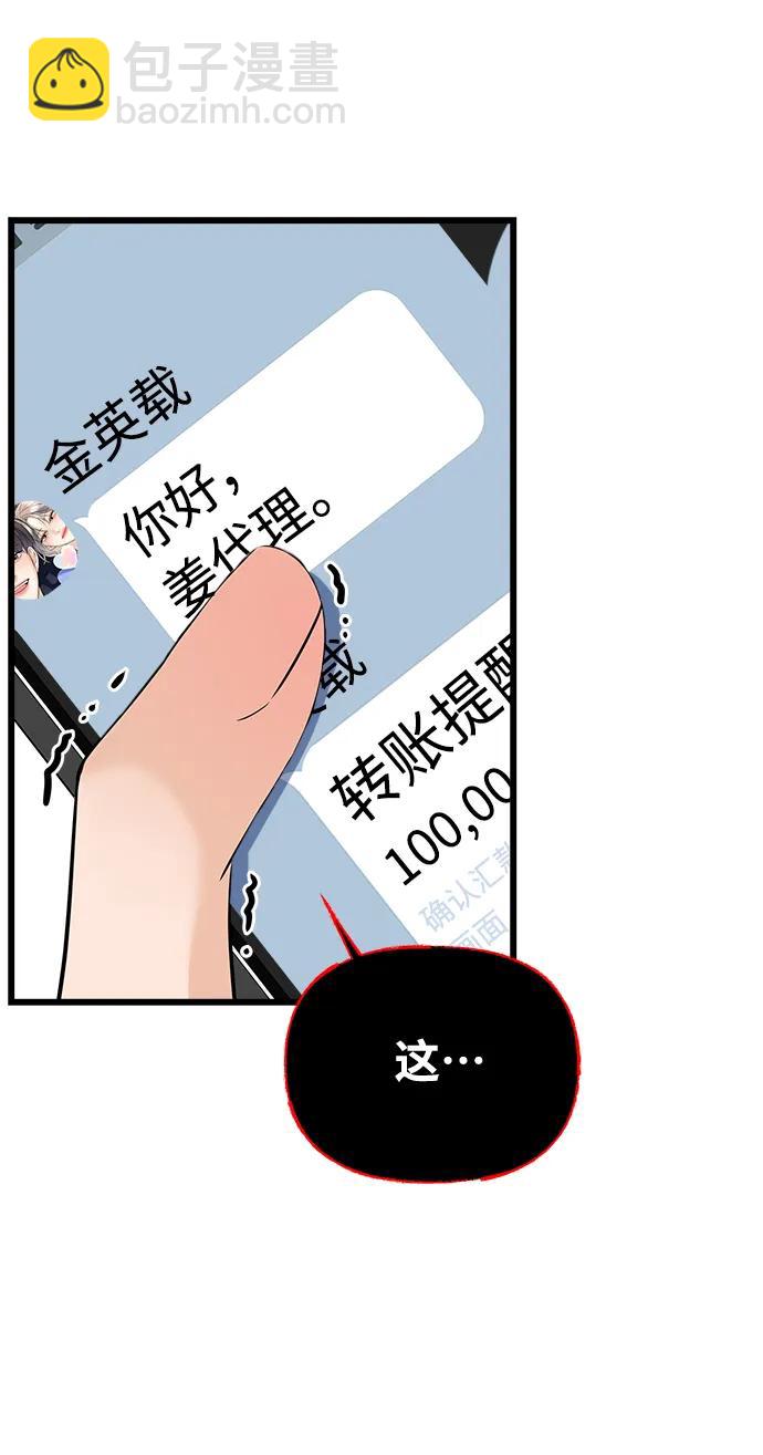 《随机恋爱》第21话 第6页