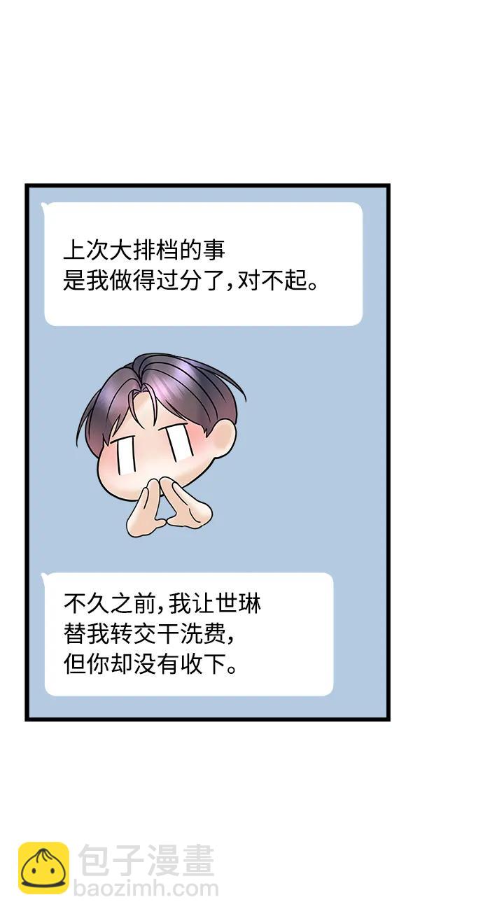 《随机恋爱》第21话 第9页
