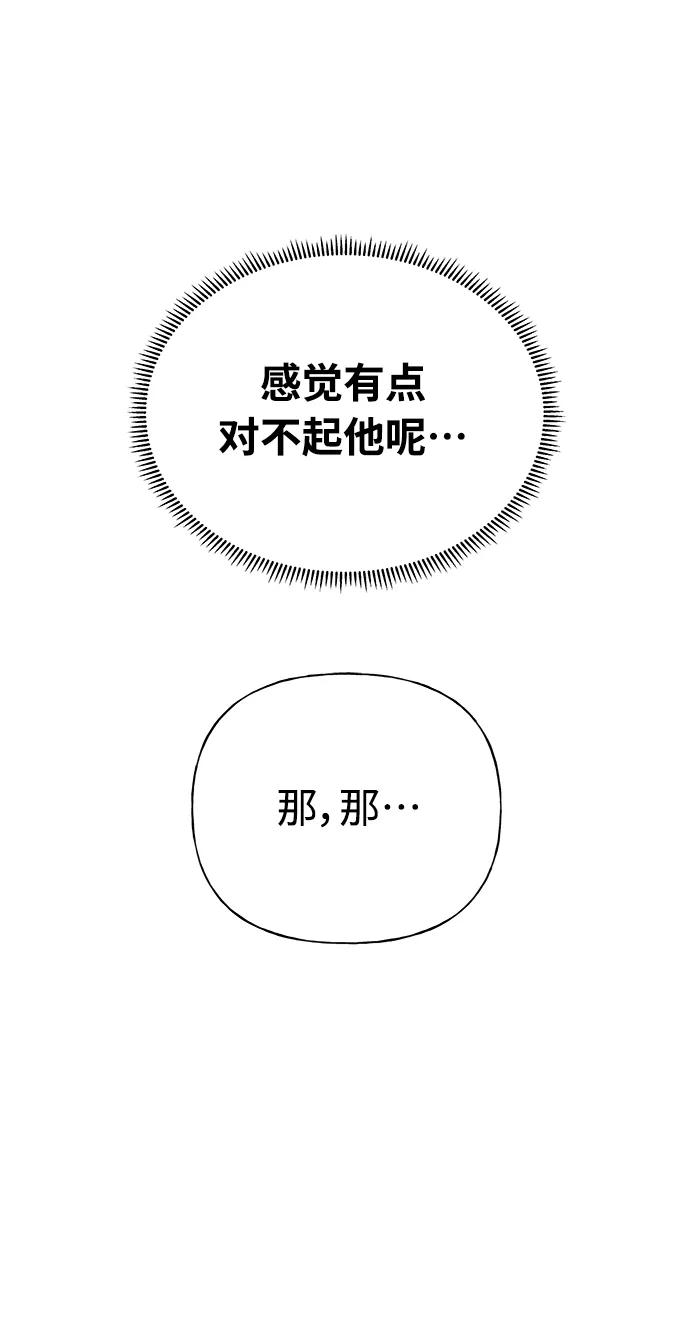 《随机恋爱》第24话 第10页