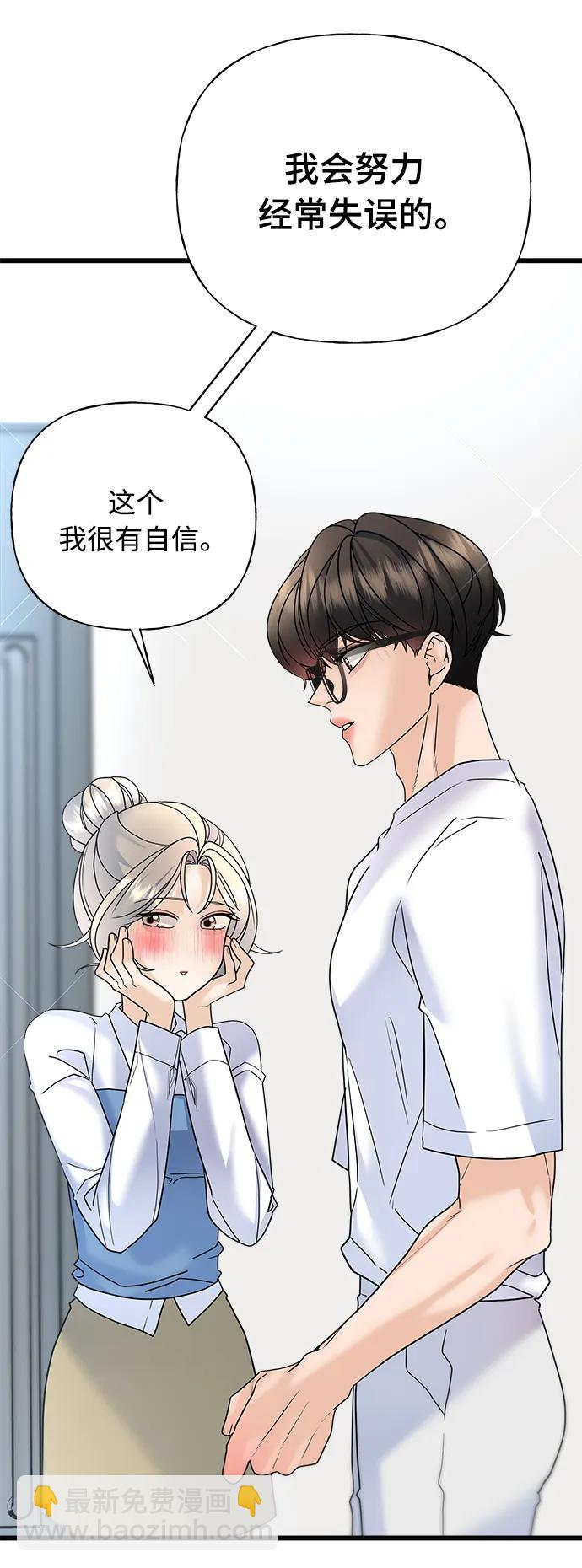 《随机恋爱》第24话 第11页
