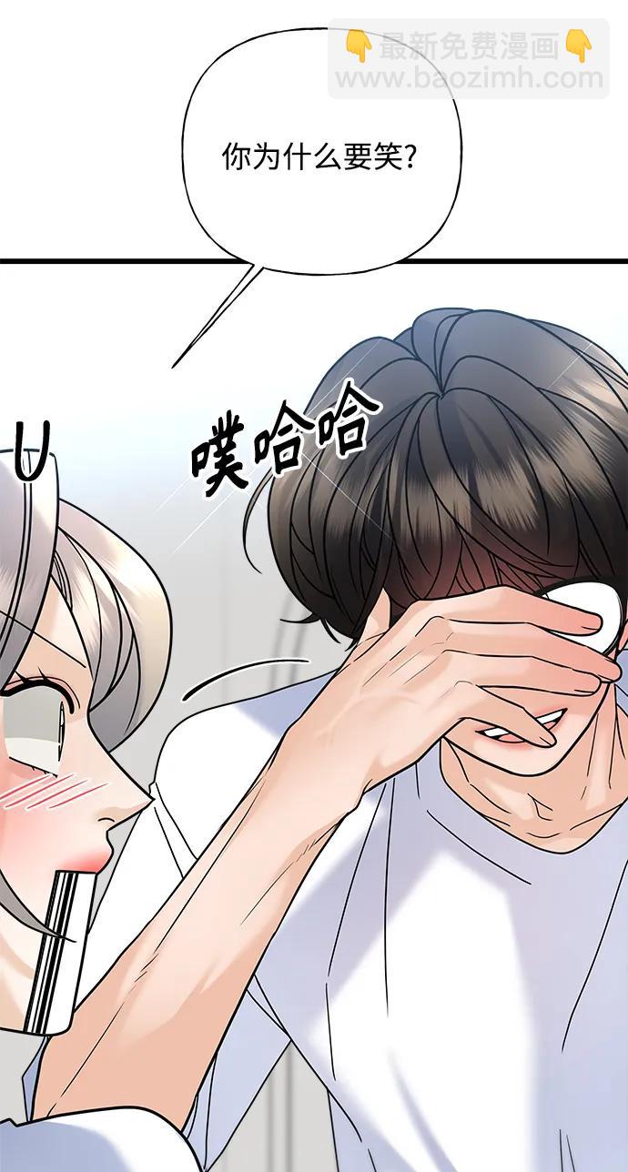 《随机恋爱》第24话 第13页