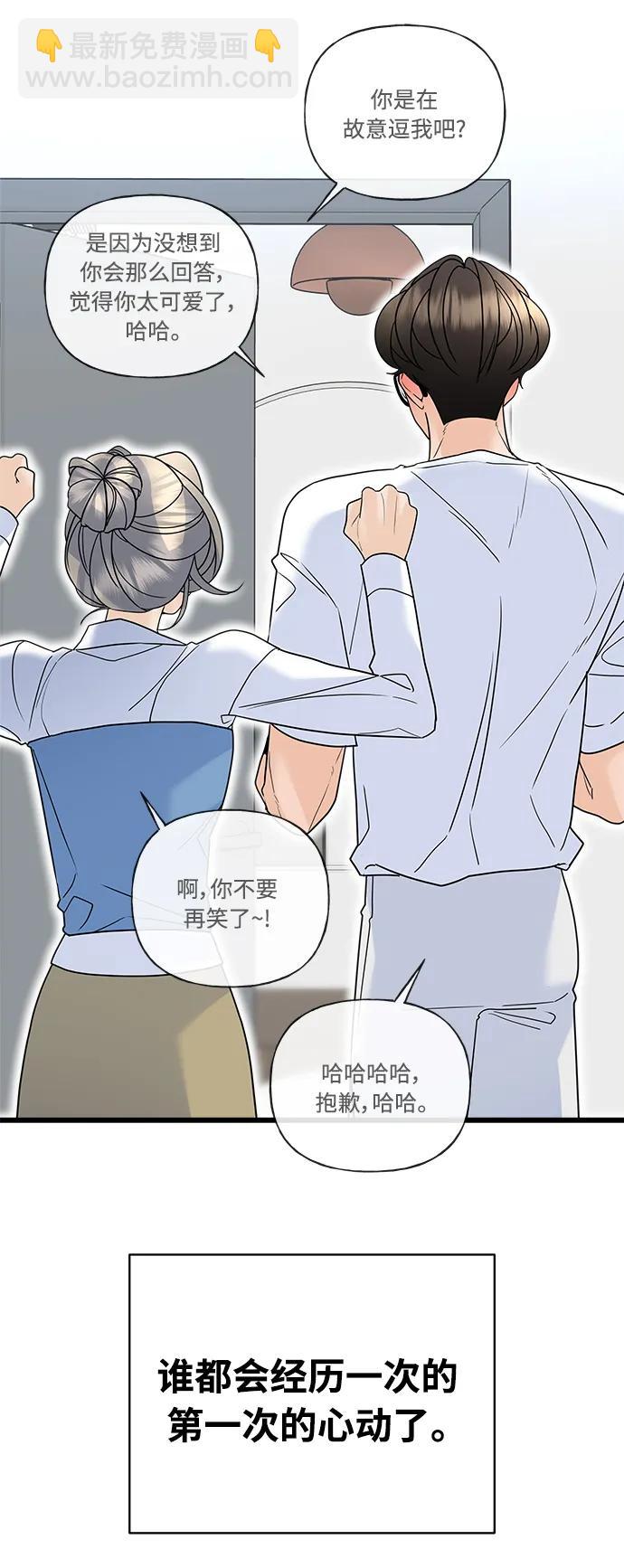 《随机恋爱》第24话 第20页