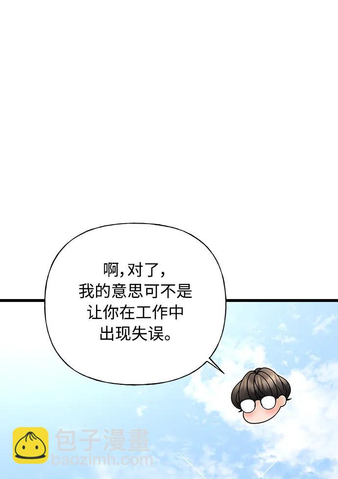 《随机恋爱》第24话 第21页
