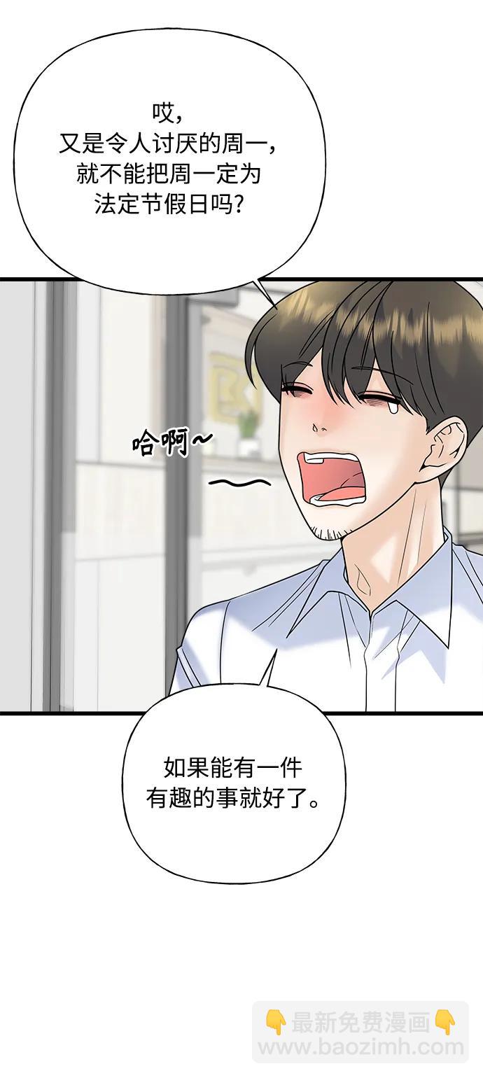 《随机恋爱》第24话 第25页