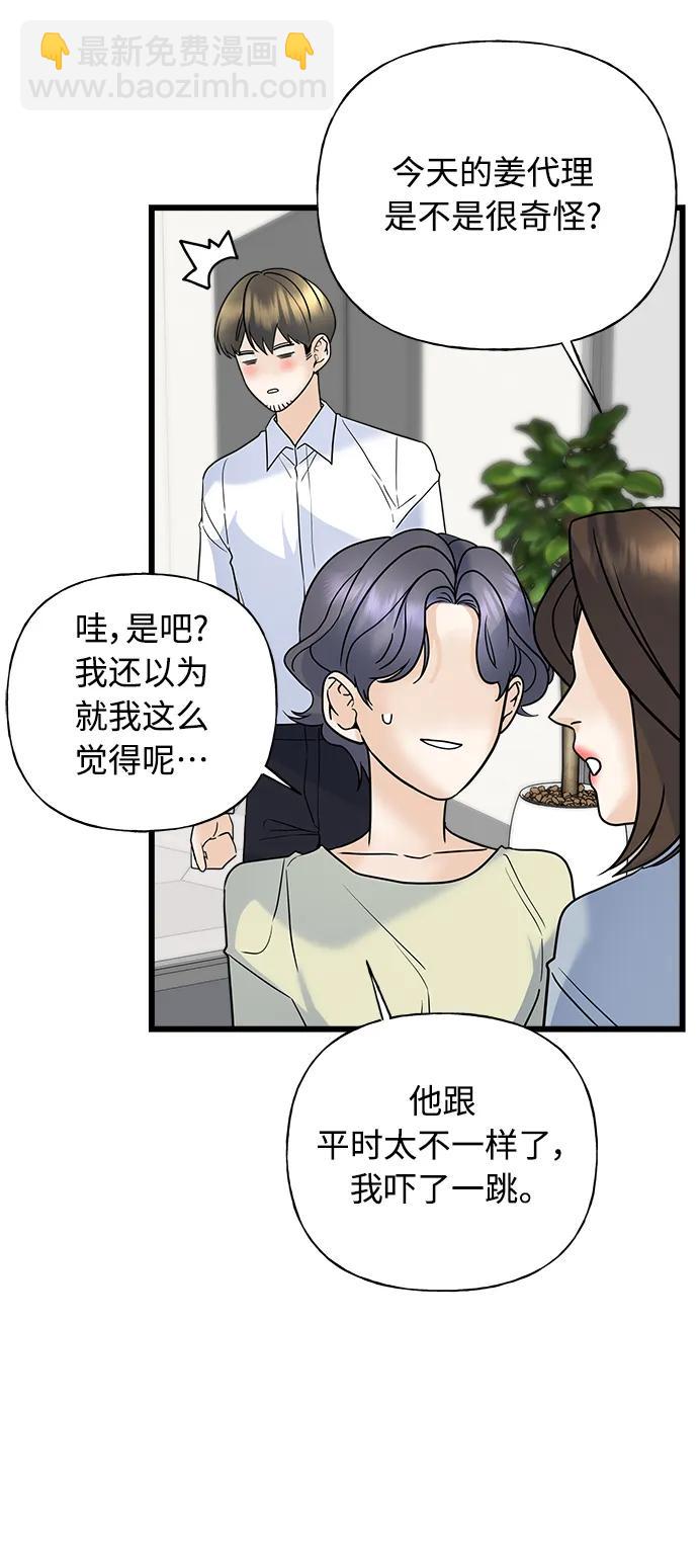 《随机恋爱》第24话 第26页