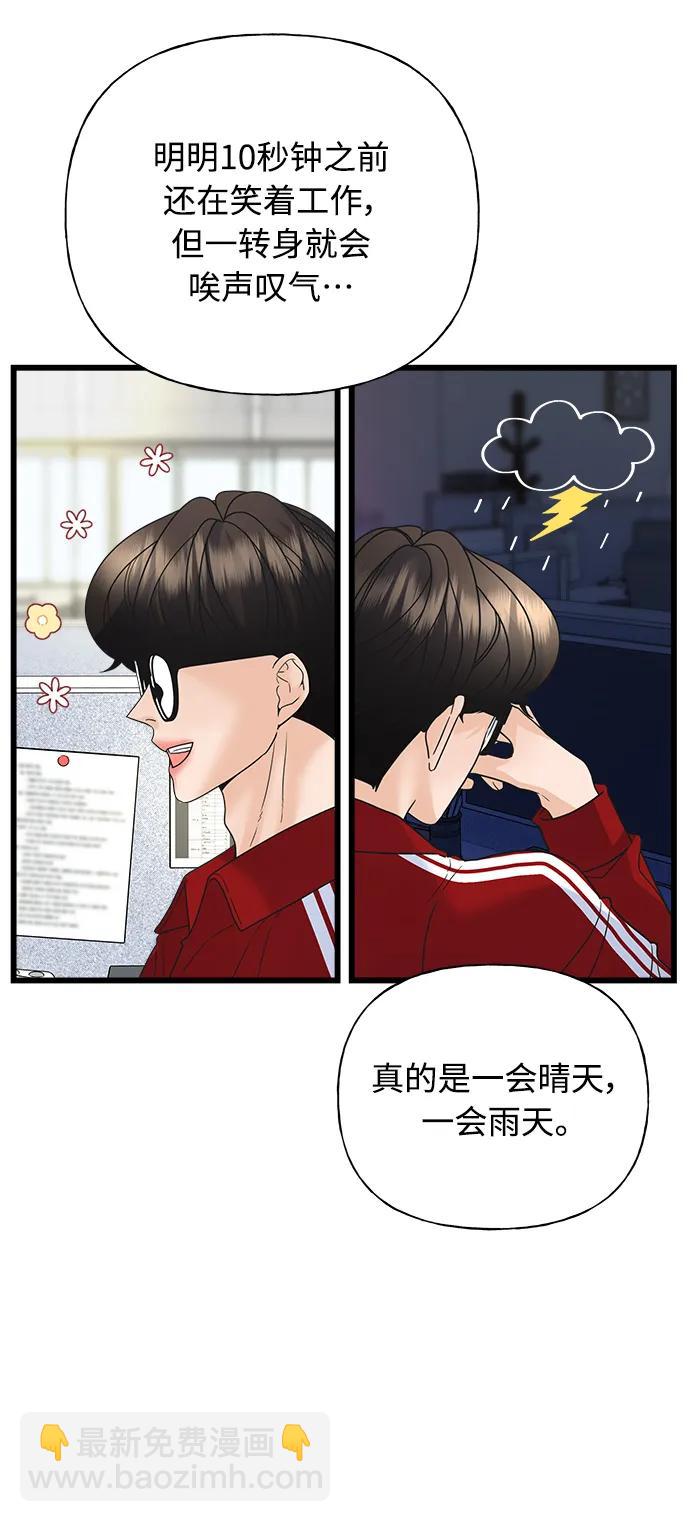 《随机恋爱》第24话 第27页