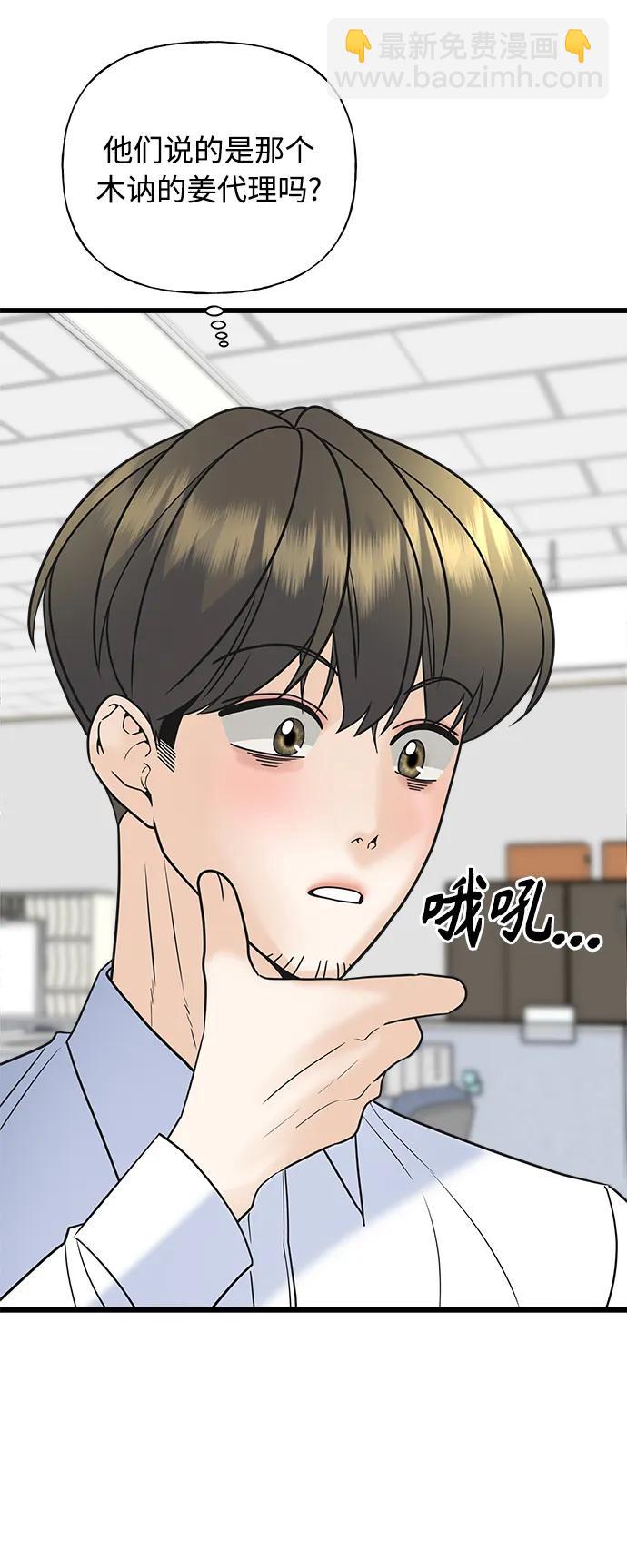 《随机恋爱》第24话 第28页