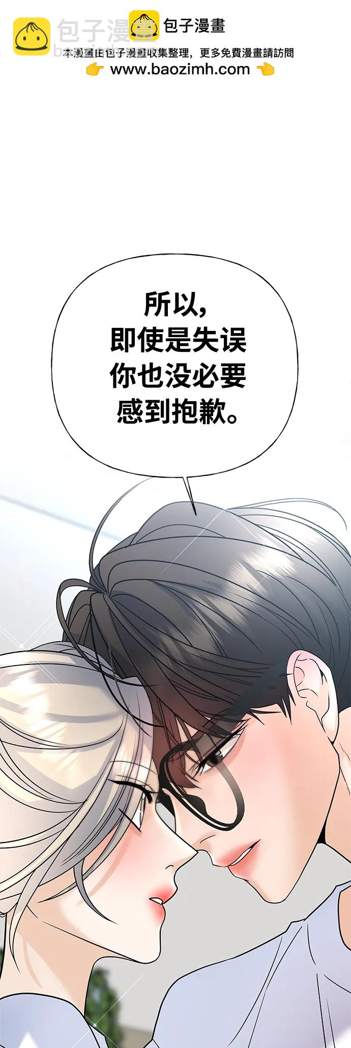《随机恋爱》第24话 第2页