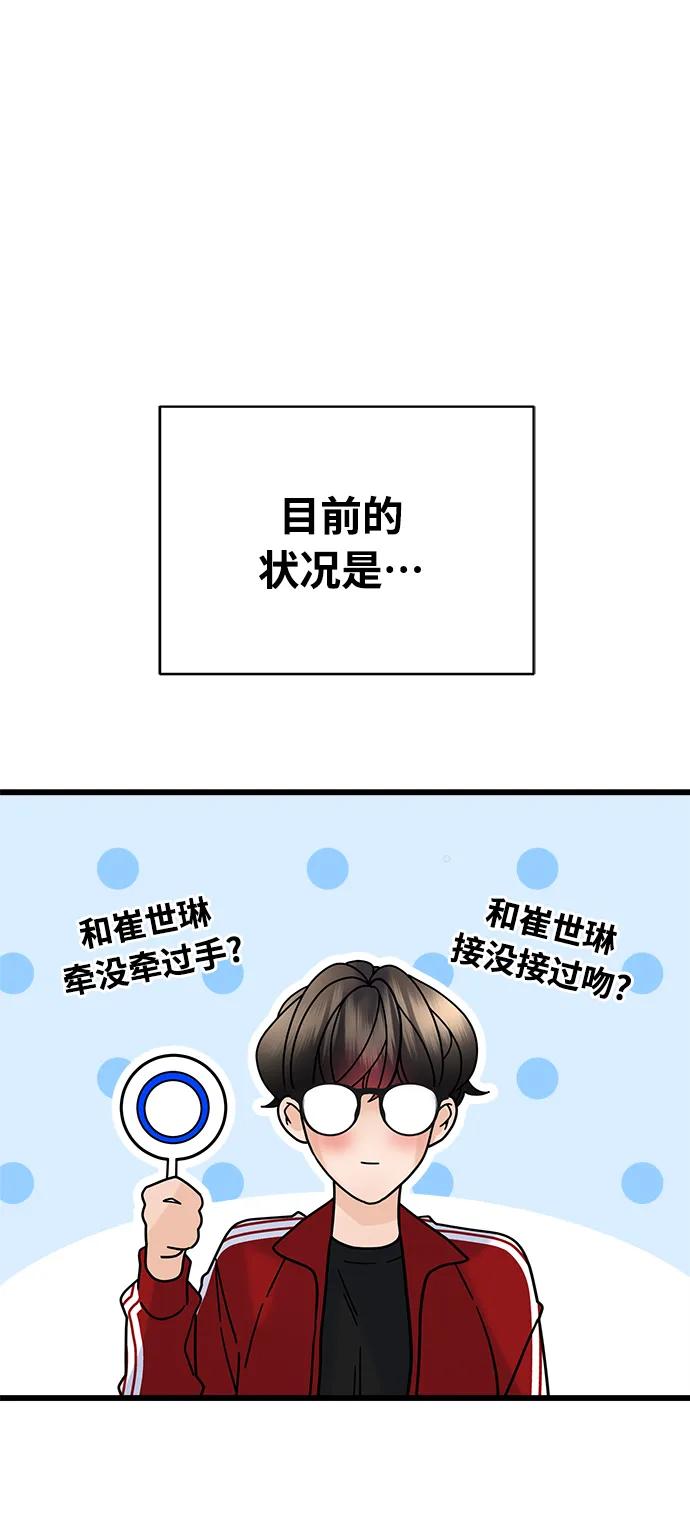 《随机恋爱》第24话 第32页