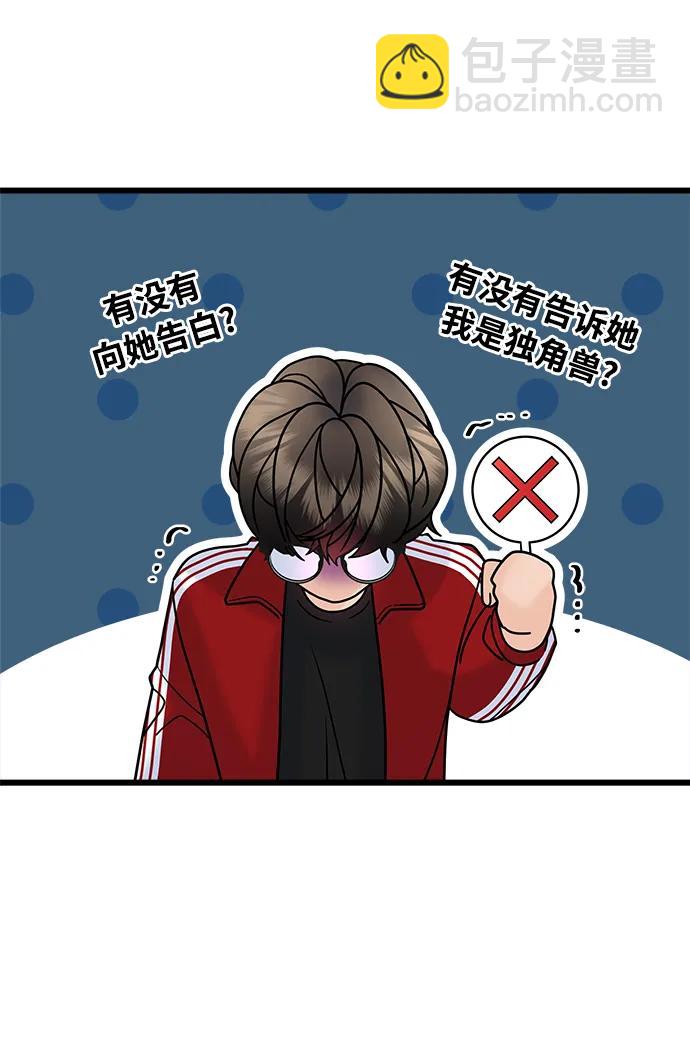《随机恋爱》第24话 第33页