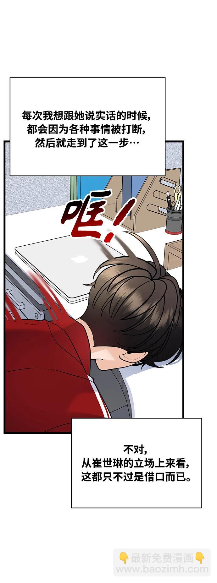 《随机恋爱》第24话 第34页