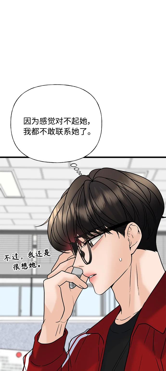 《随机恋爱》第24话 第36页