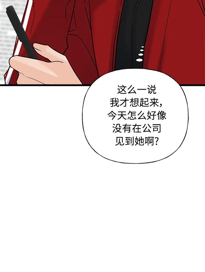 《随机恋爱》第24话 第37页