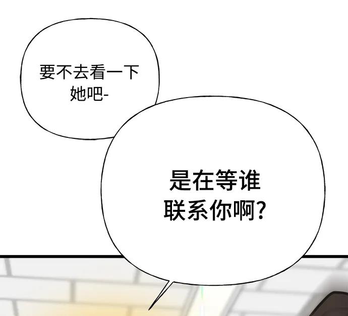 《随机恋爱》第24话 第38页