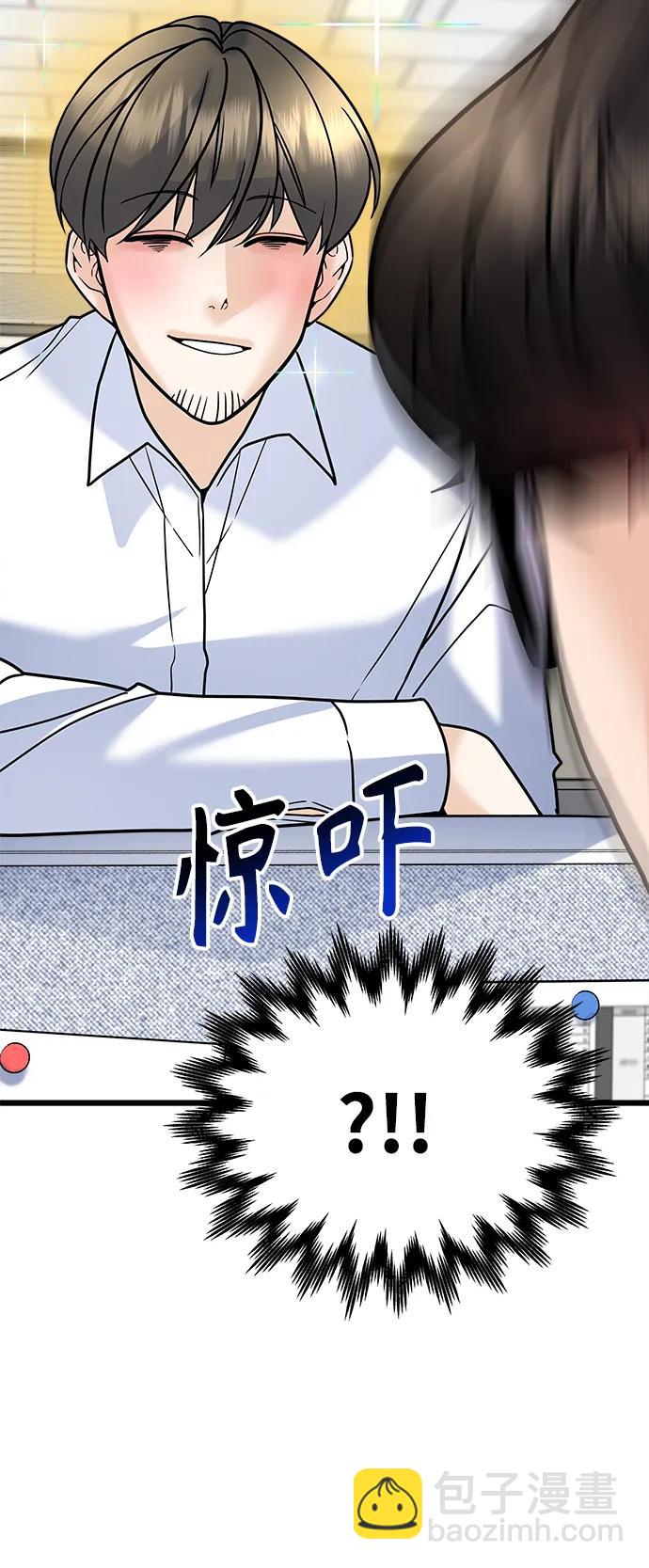 《随机恋爱》第24话 第39页