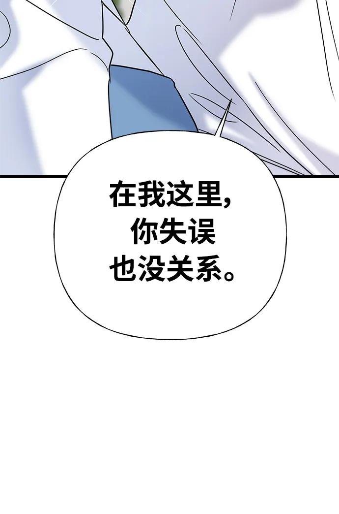 《随机恋爱》第24话 第3页