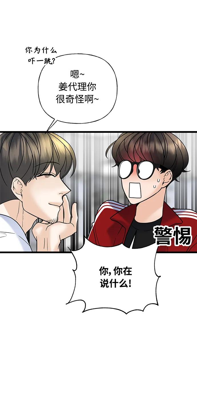 《随机恋爱》第24话 第40页