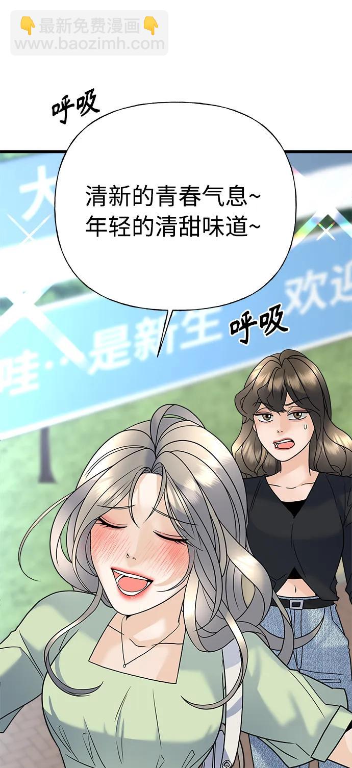 《随机恋爱》第24话 第49页