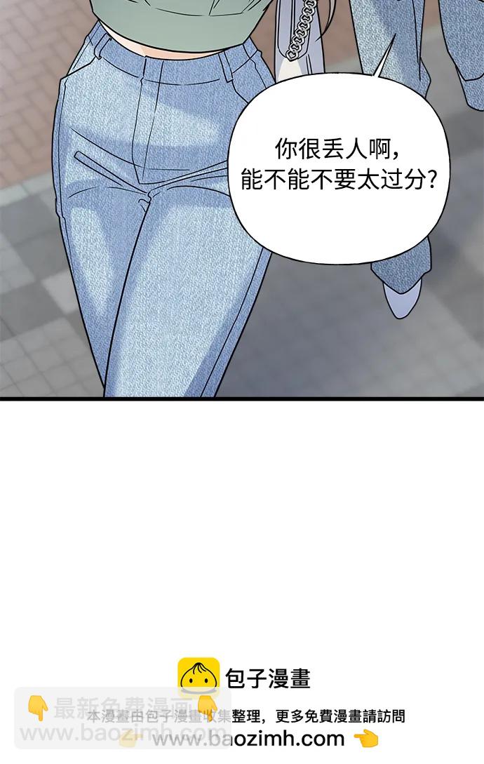 《随机恋爱》第24话 第50页