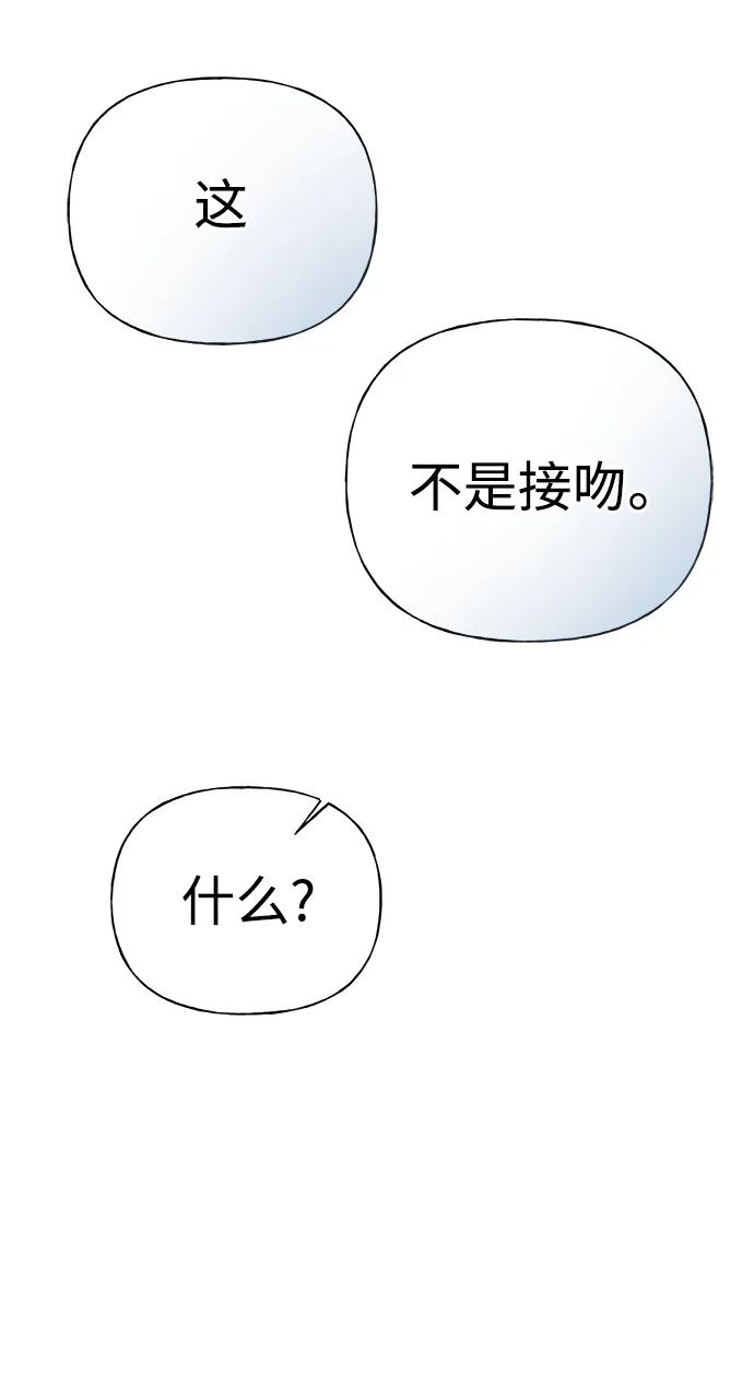 《随机恋爱》第23话 第10页