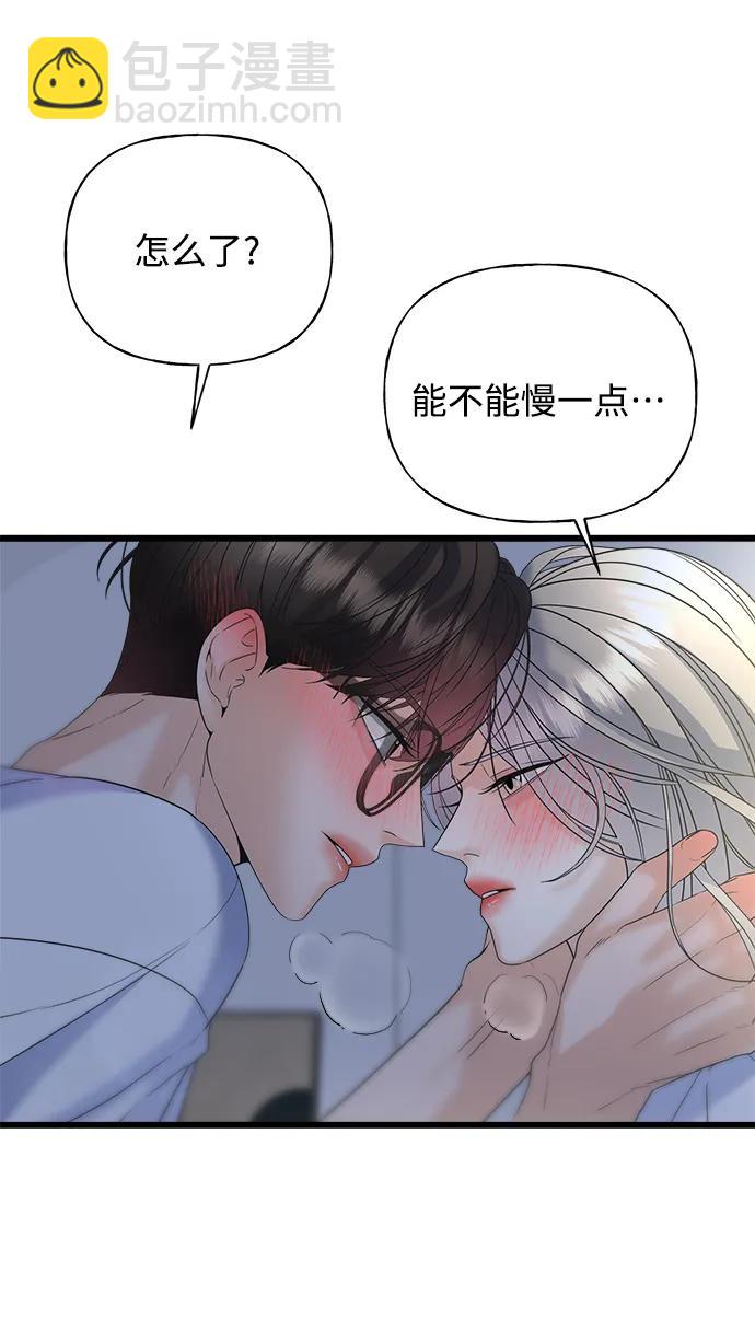 《随机恋爱》第23话 第17页