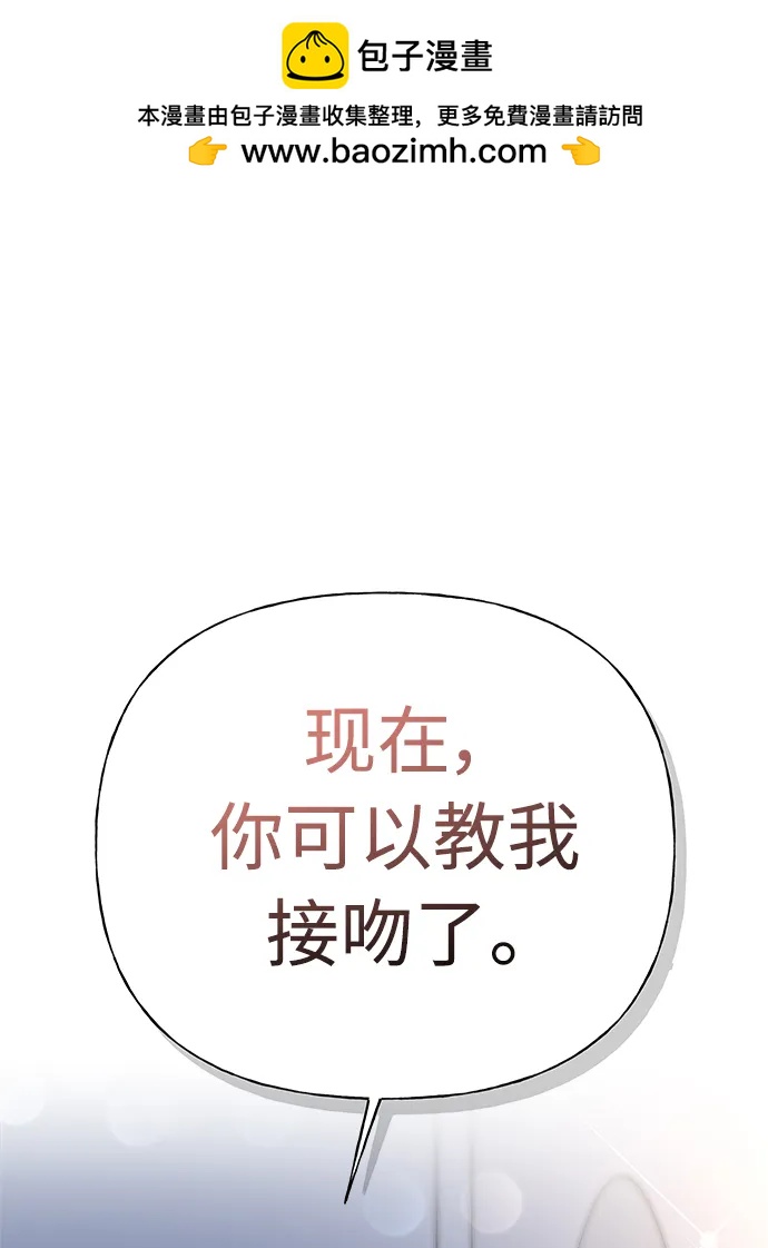 《随机恋爱》第23话 第2页