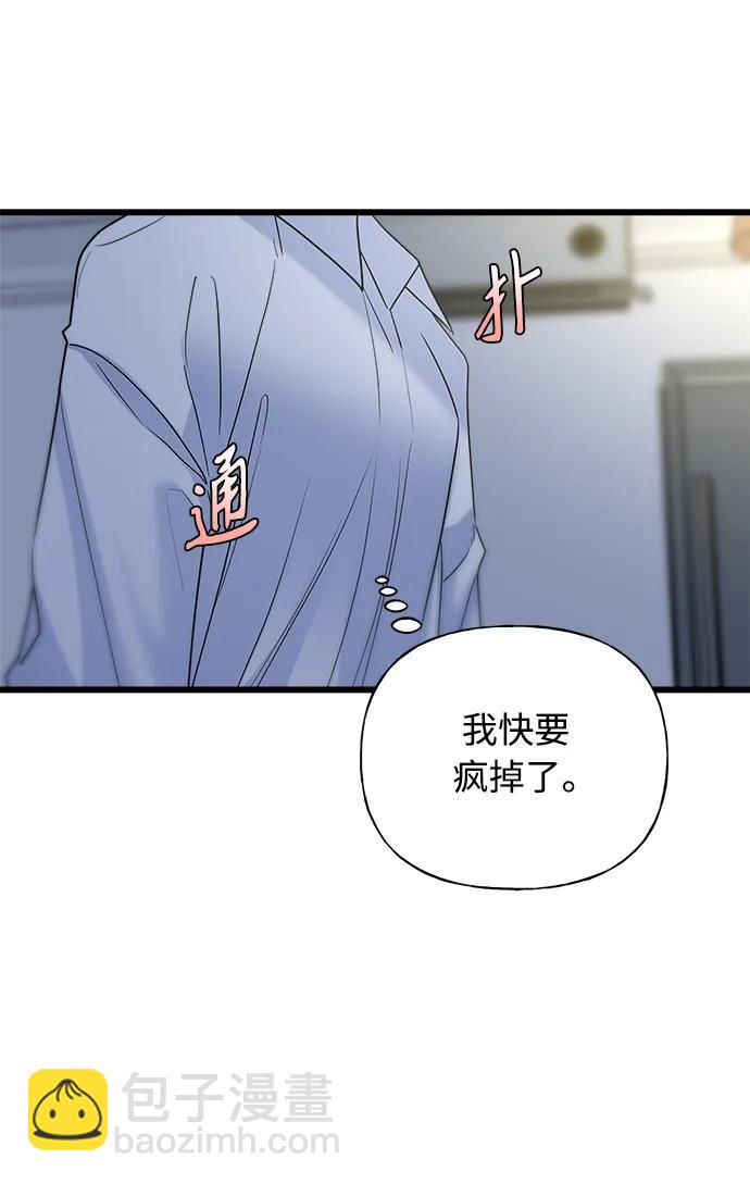 《随机恋爱》第23话 第38页