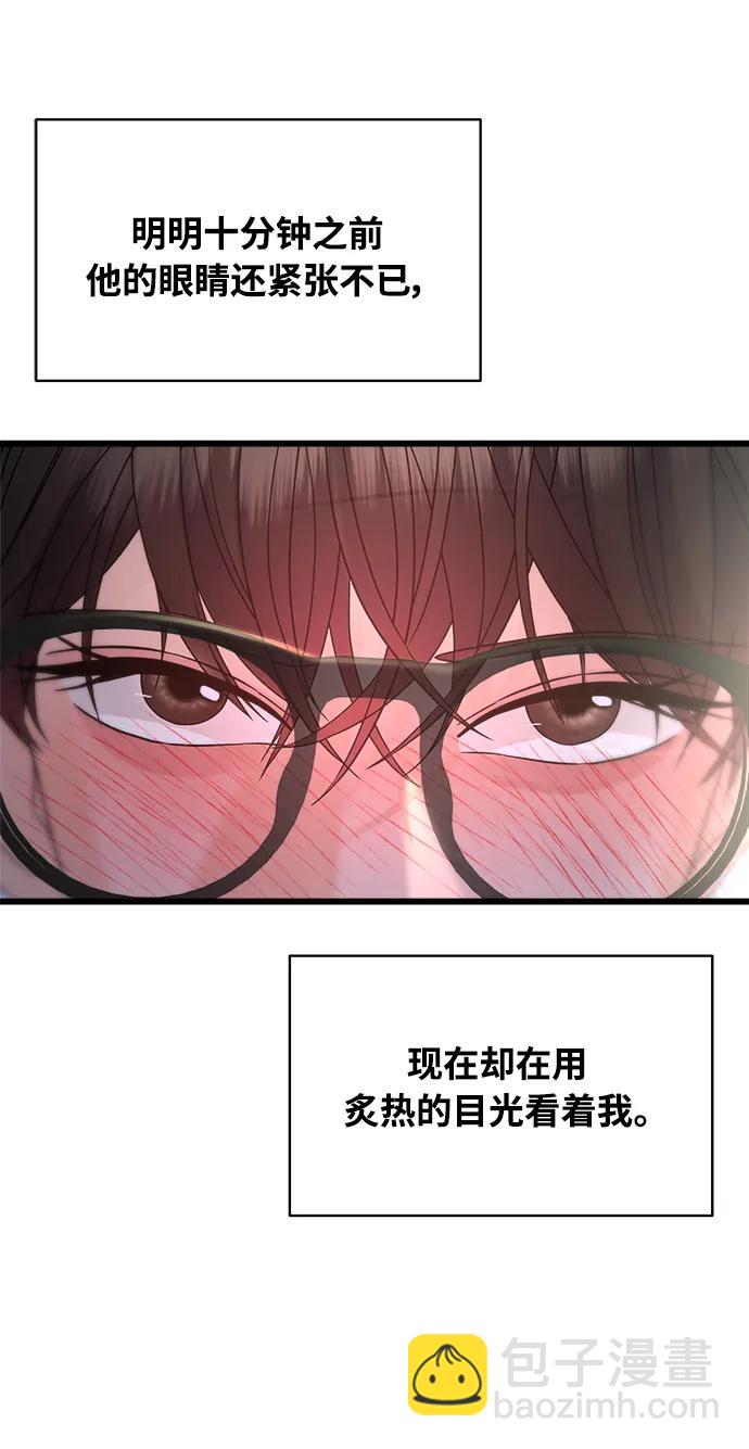 《随机恋爱》第23话 第39页