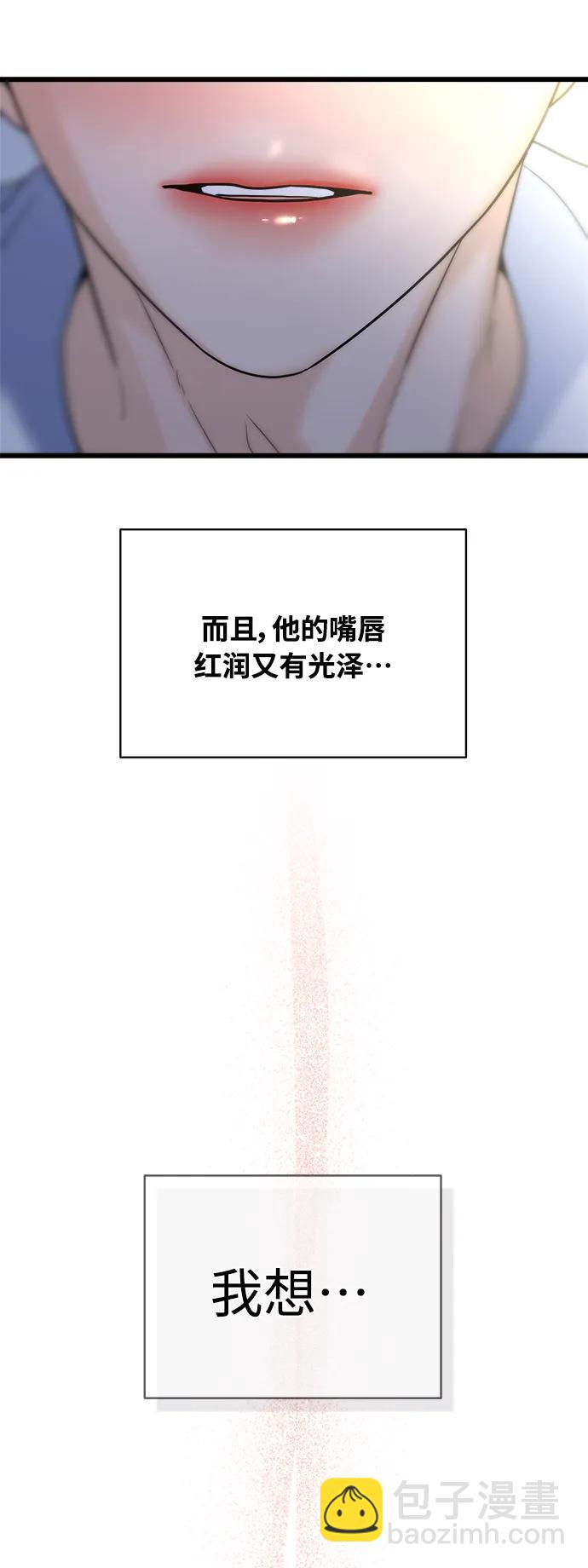 《随机恋爱》第23话 第40页