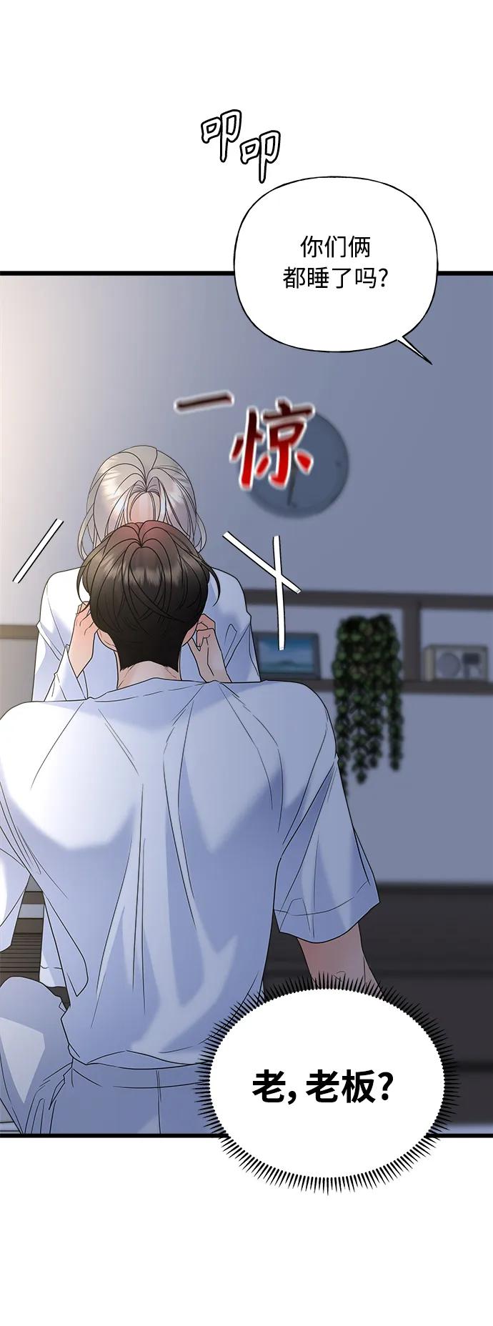 《随机恋爱》第23话 第44页