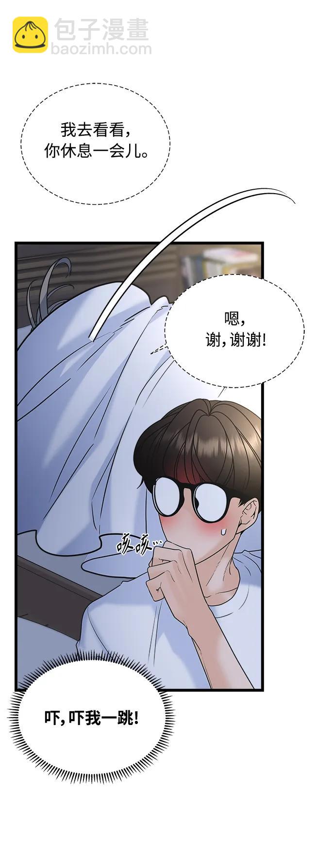 《随机恋爱》第23话 第45页