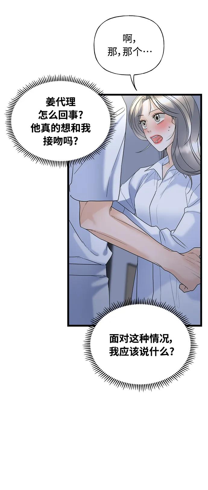 《随机恋爱》第23话 第4页